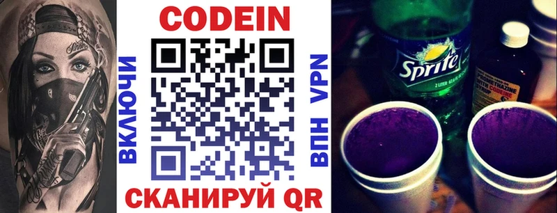 Кодеин Purple Drank Уяр